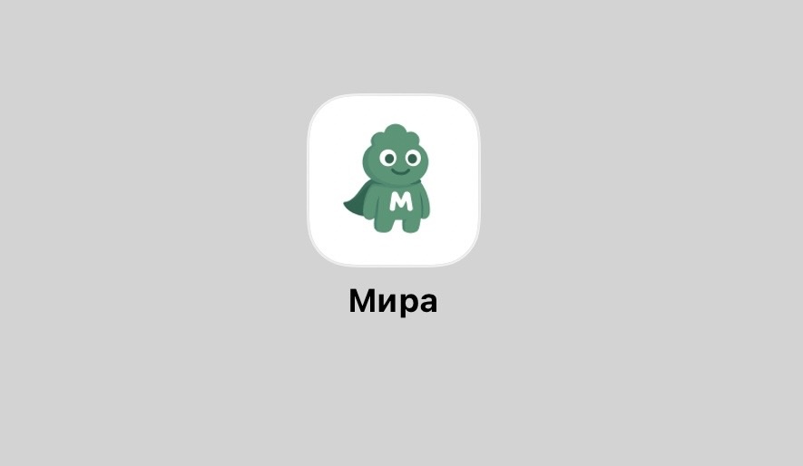 Приложение «Мира»