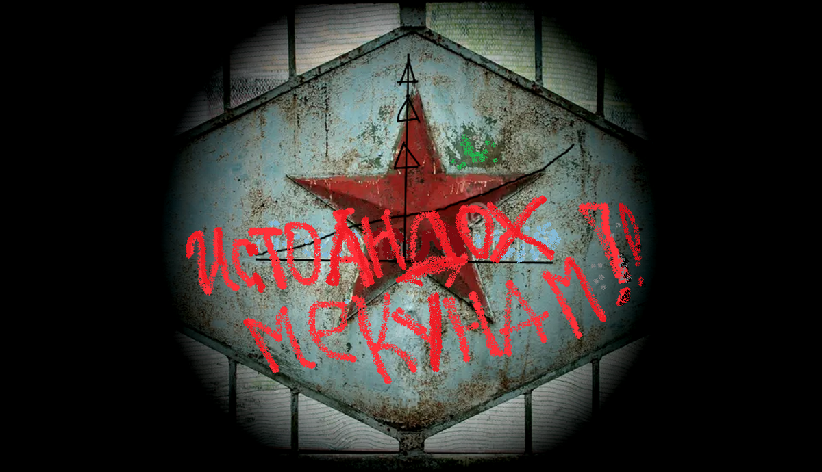 Исто Андох Мекунам!!!- Стой стрелять буду!!! ( с языка дари, переводчик Нишонов )