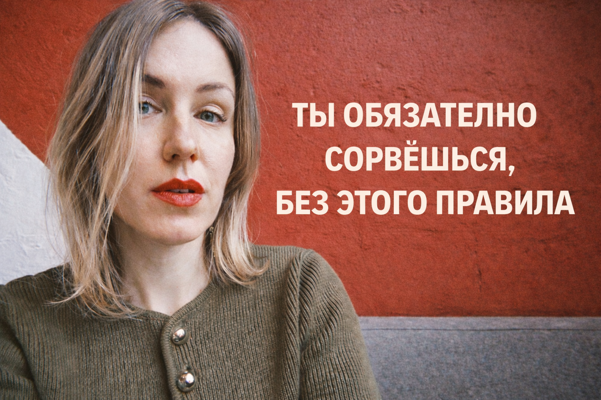 Как начать и не сорваться в начале пути 