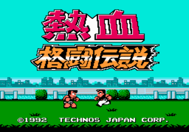 Nekketsu Kakutou Densetsu (Crash 'n the Boys - Fighting Challenge)