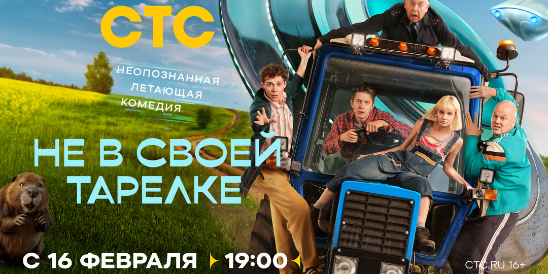 Стоянов преследует говорящих бобров на СТС