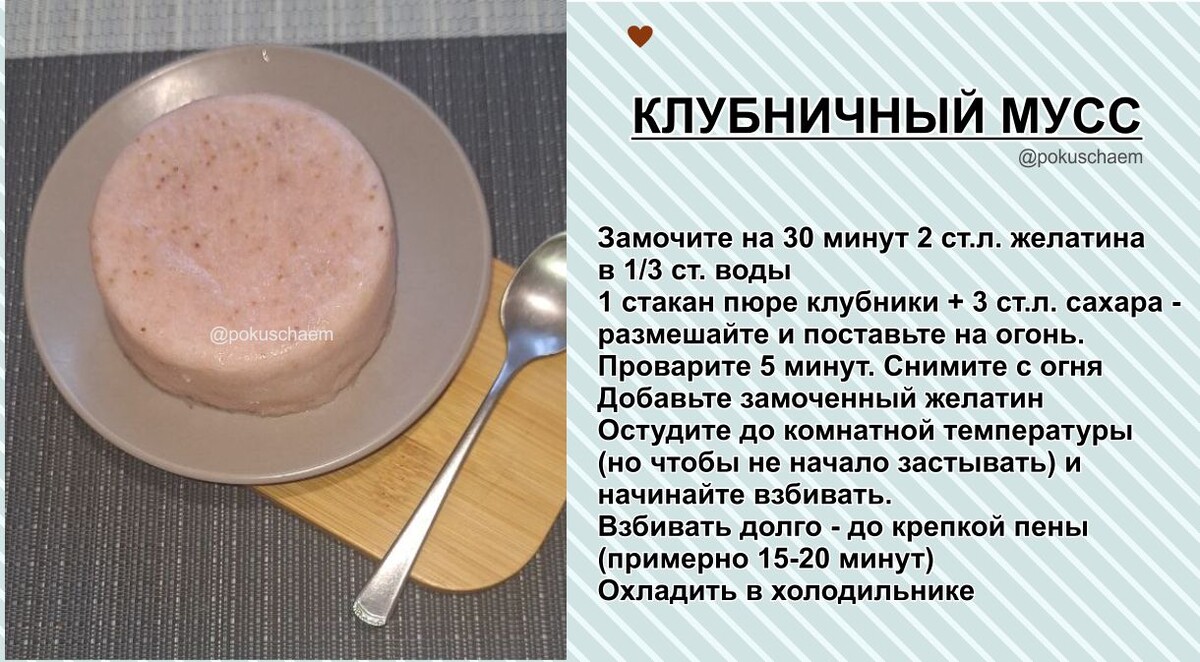 карточка с рецептом - клубничный мусс