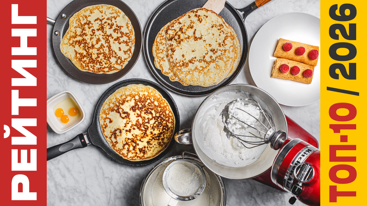 ТОП-10 Сковородок для блинов 2026 года: Рейтинг лучших моделей