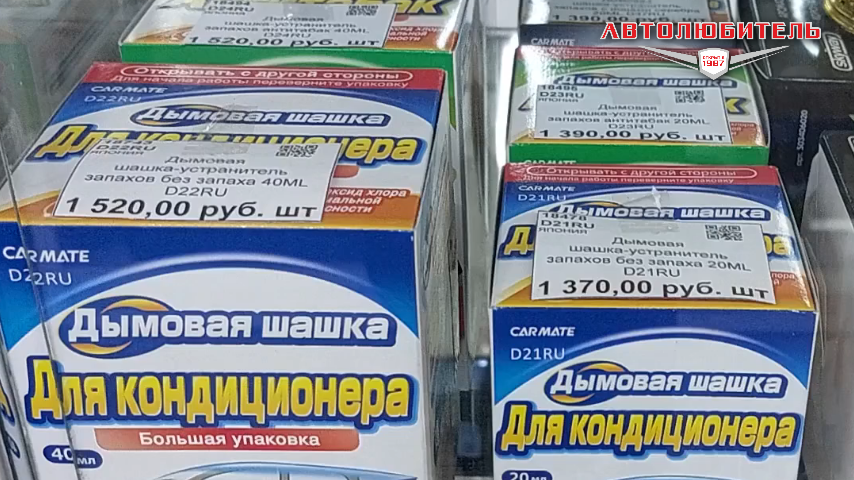 Шашка дымовая от неприятных запахов в автомобиле