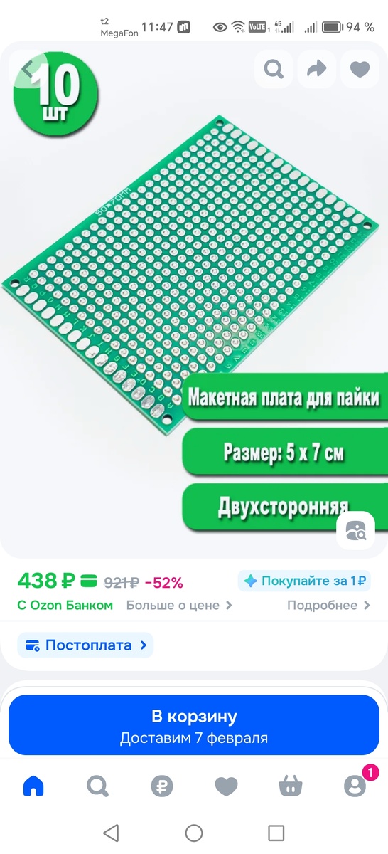 пример с Озона