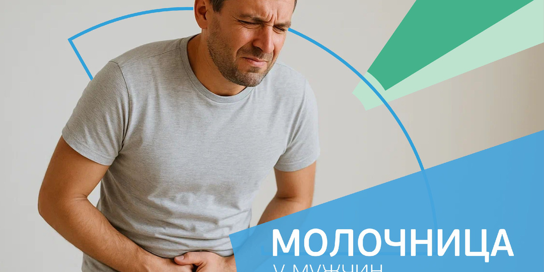 Молочница у мужчин: как проявляется и почему о ней мало говорят?