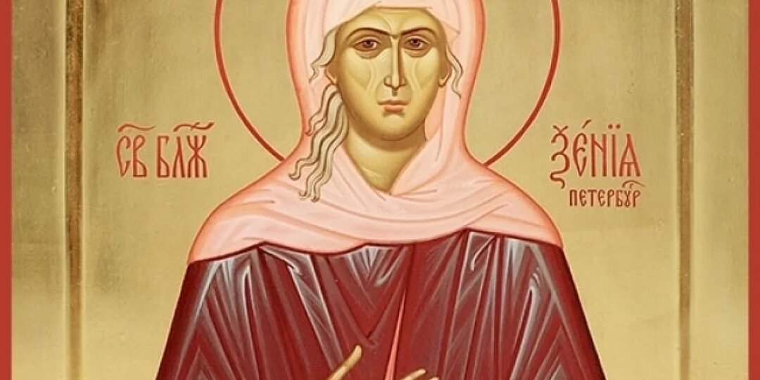 Блаженная Ксения Петербургская. Что строго запрещено делать в святой праздник 6 февраля?