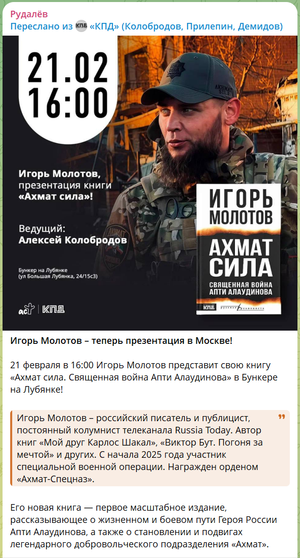 телеграм-канал "Рудалев"