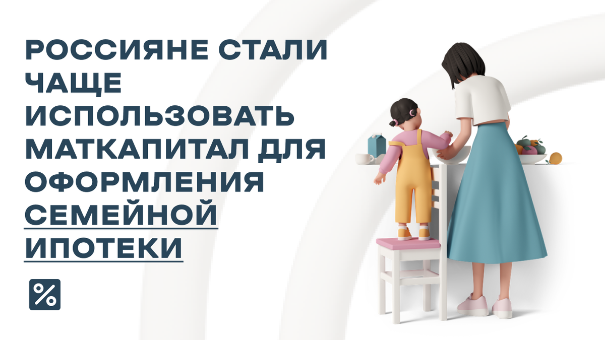 Можно материнский капитал использовать как первоначальный взнос?