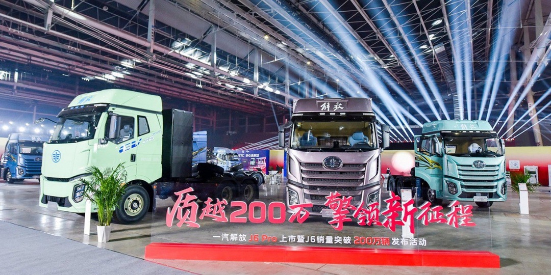 Премьера FAW Jiefang J6 PRO в Китае!