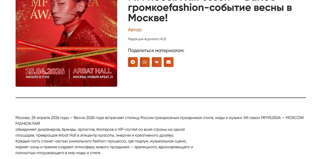 MFFRUSSIA XIII сезон — Самое громкоеfashion-событие весны в Москве