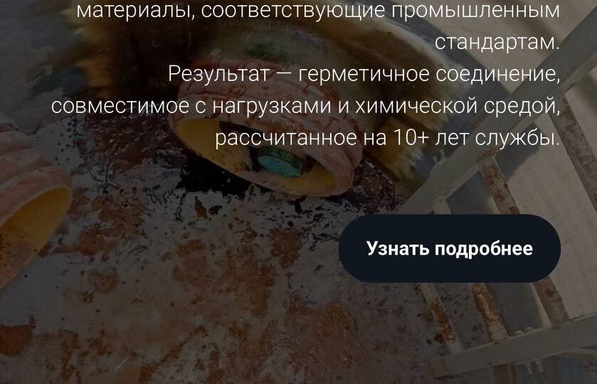 Переустановили патрубок на 20 см левее — точно в существующую труботрассу