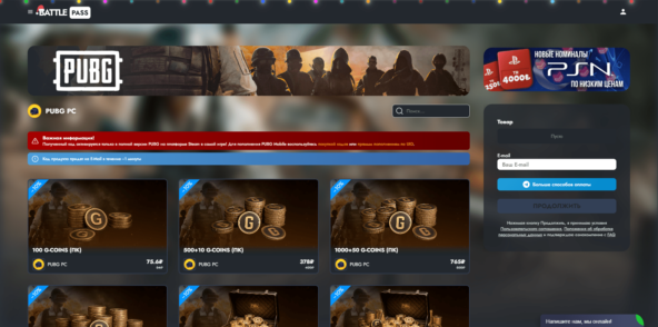 Широкий выбор для покупки UC Pubg