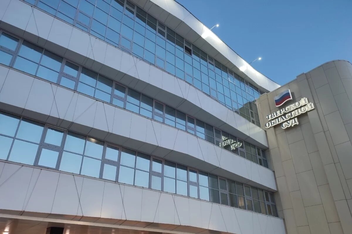    Судью Тверского областного суда обвиняют в мошенничестве на 10 млн рублей