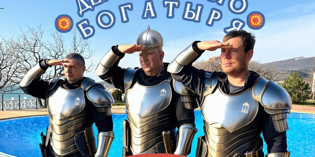 Февральские праздники в Кабардинке