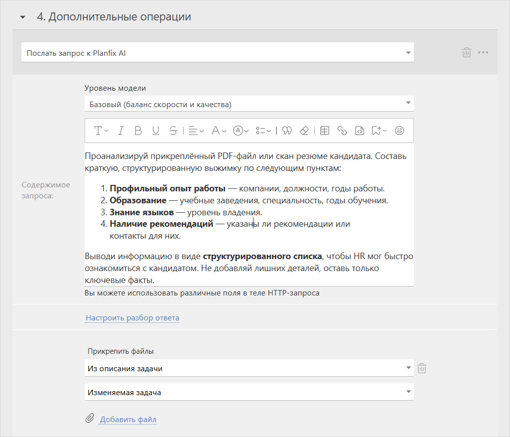 Инструкция для Planfix AI.