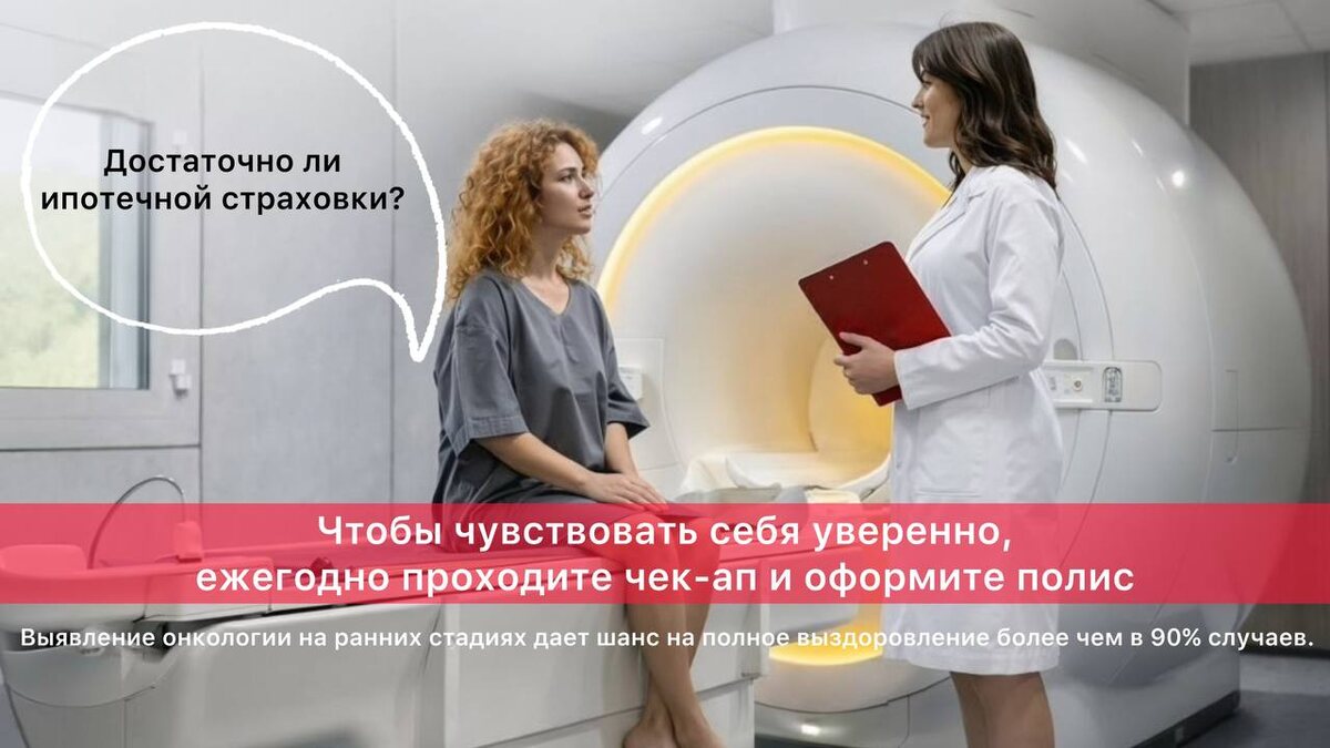 Страхование на случай выявления критических заболеваний