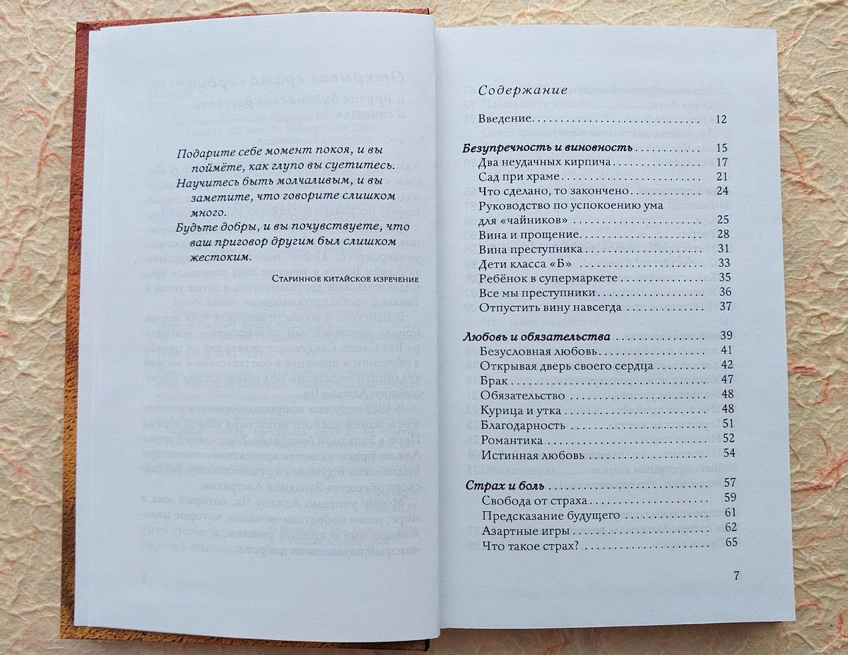 Старинное китайское изречение на странице 6 я хотел бы в своей жизни вспоминать почаще.