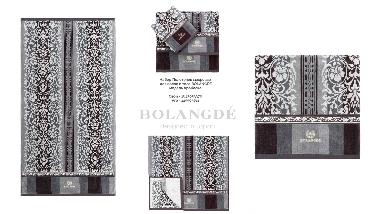 Эксклюзивный дизайн полотенец Bolangde добавит элегантности и стиля ванной комнате.