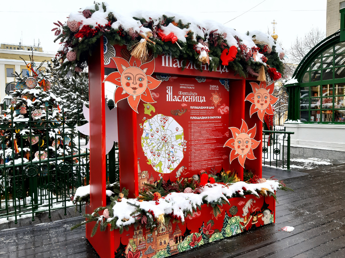Зима 2026 в Москве. Масленица 2026 на Тверской площади.