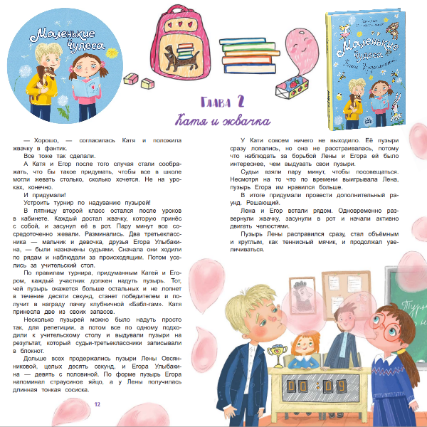 коллаж из иллюстраций издания