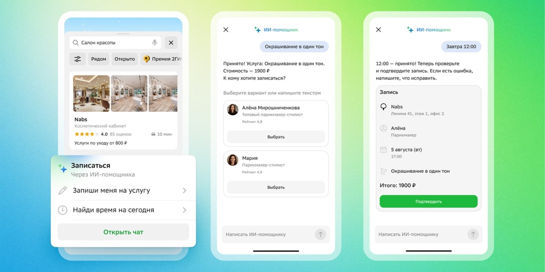 Геосервис превращает ИИ‑помощника в личного секретаря для записей