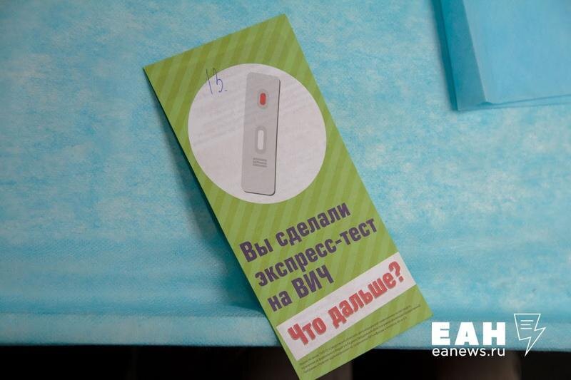    ЕАН. Инструкция экспресс-текста на ВИЧ