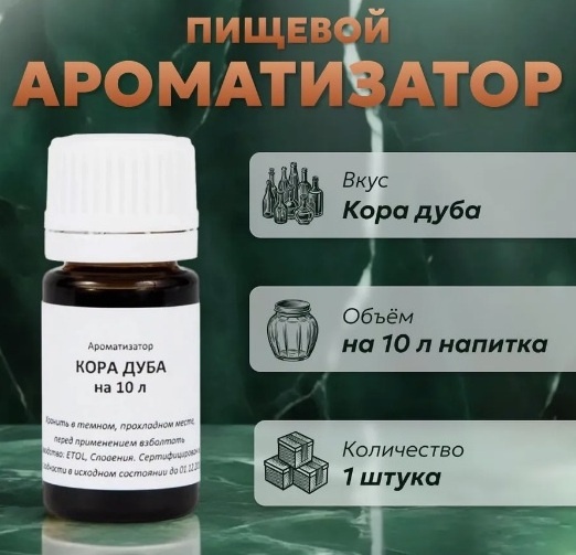 Пищевой жидкий ароматизатор «Кора дуба» (производитель компания Frutarom (Etol)) с колером