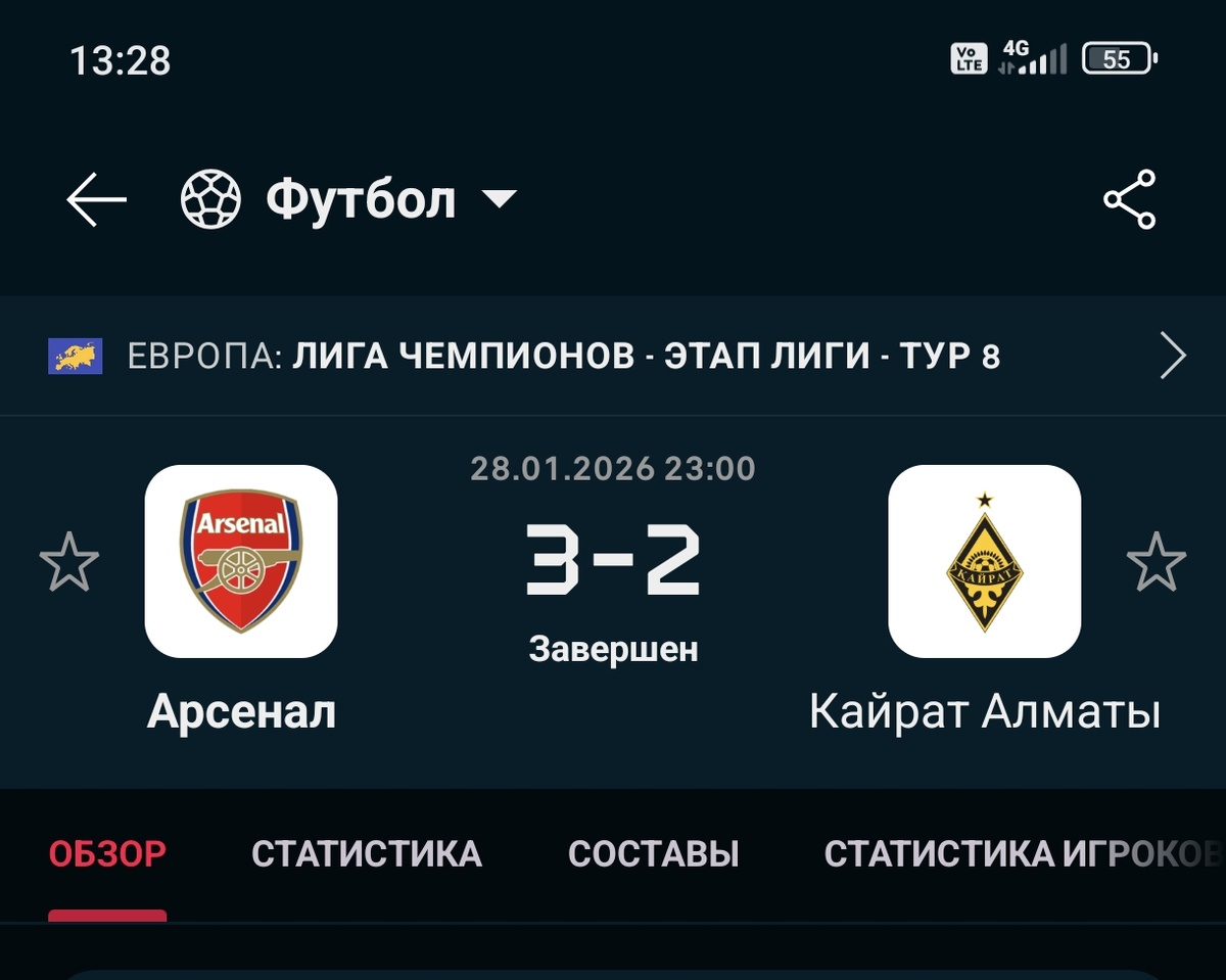 Результат лиги чемпионов арсенал - Кайрат Алматы