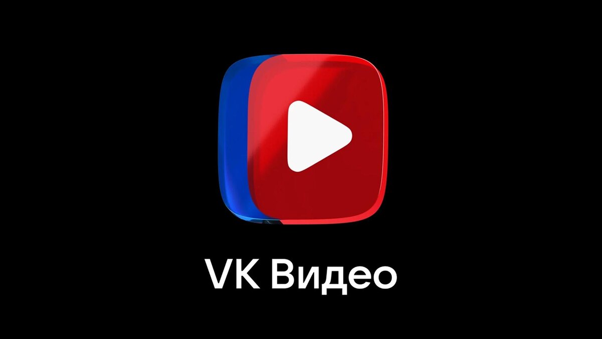    Фото: VK Видео