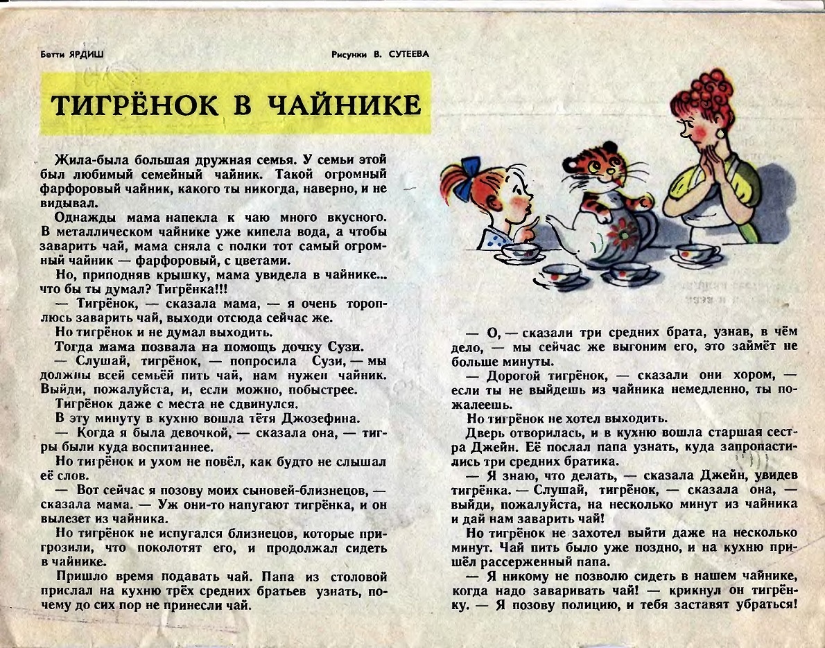 «Весёлые картинки» №6, 1971 г.