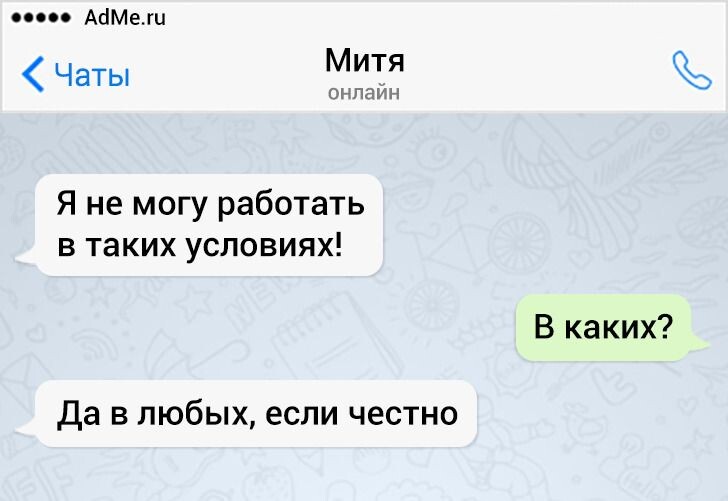 16 СМС, которые ломают скучный ход разговора