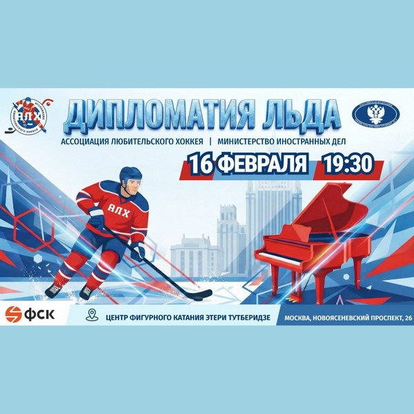     Вячеслав Фетисов и Кирилл Андреев сыграют в хоккей в честь Дня дипломатического работника