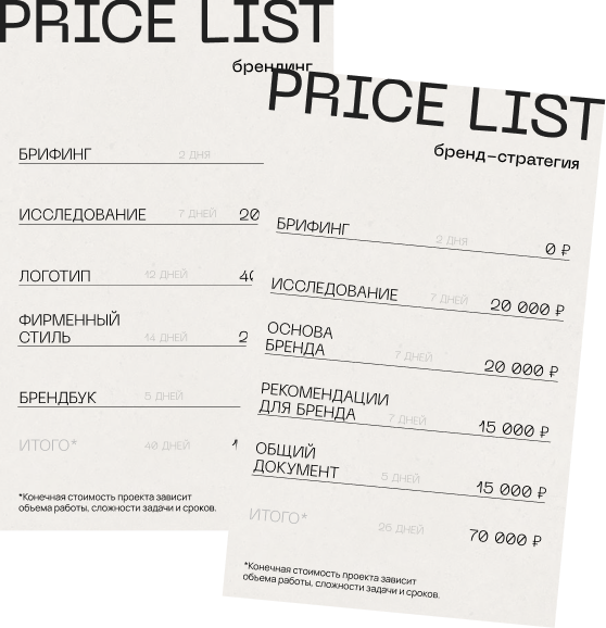 Price list диджитал агентства REFORM