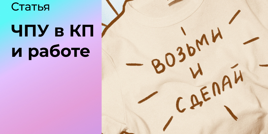 ЧПУ в коммерческом предложении и работе