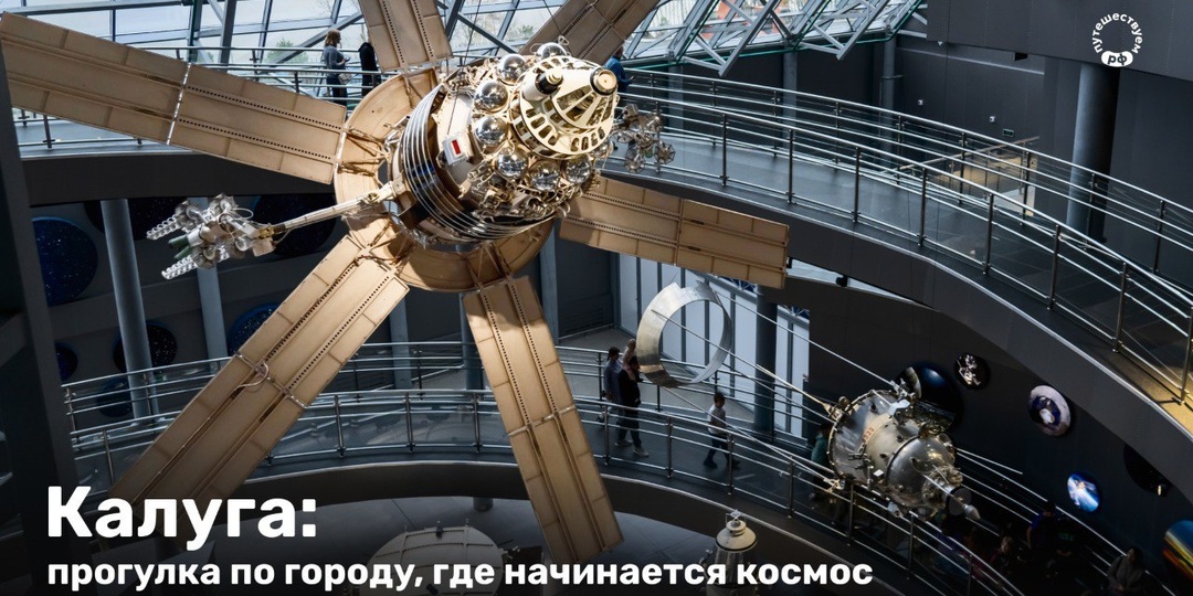 Калуга: прогулка по городу, где начинается космос