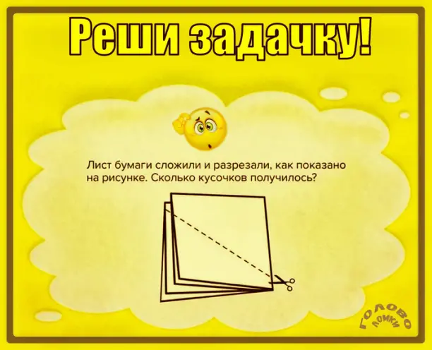 ✂️ Сколько кусочков получится? Реши задачку со сложенным листом за 40 секунд!