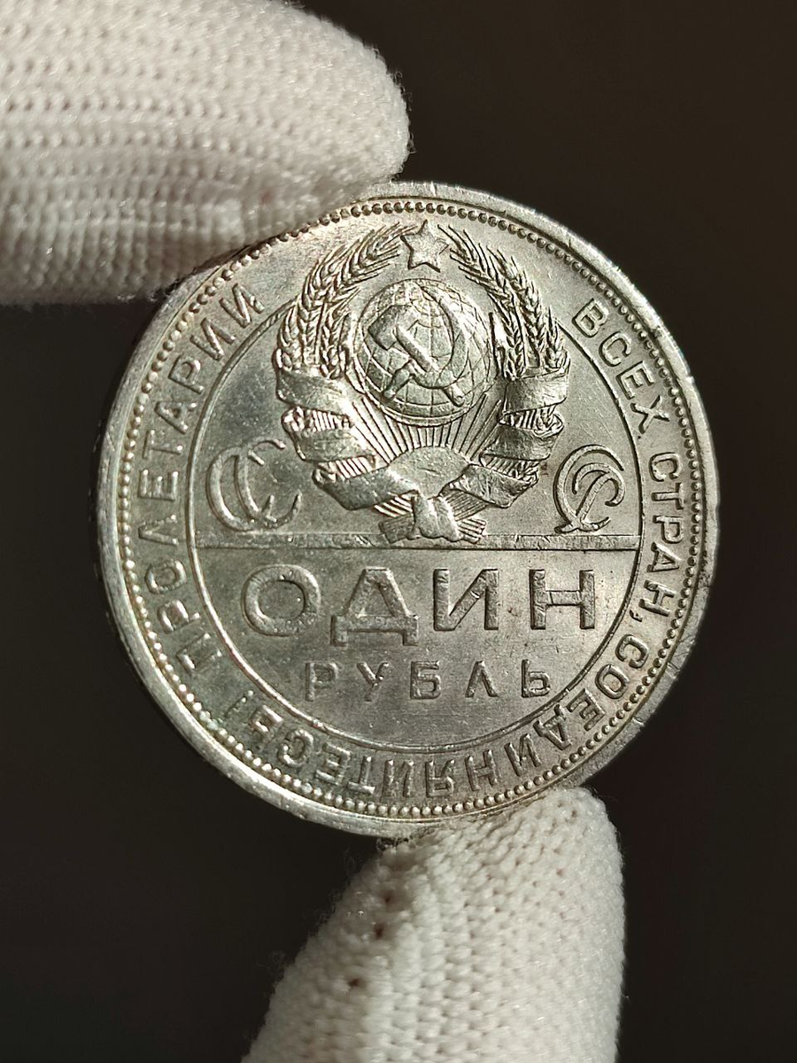 Монета рубль 1924 г