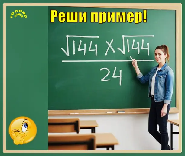 🧮 Справишься с дробями и корнями? Реши задачку за 1 минуту!