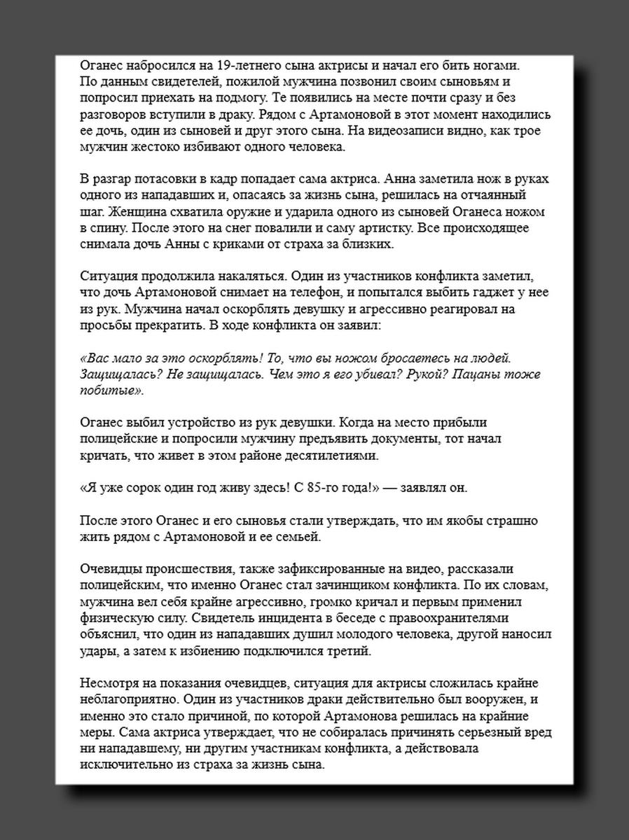 Тепляков в своём видеотворении не рассказывает о самом конфликте и даже не упоминает имя актрисы, называя 45-летнюю Анну «славянкой и тётенькой»