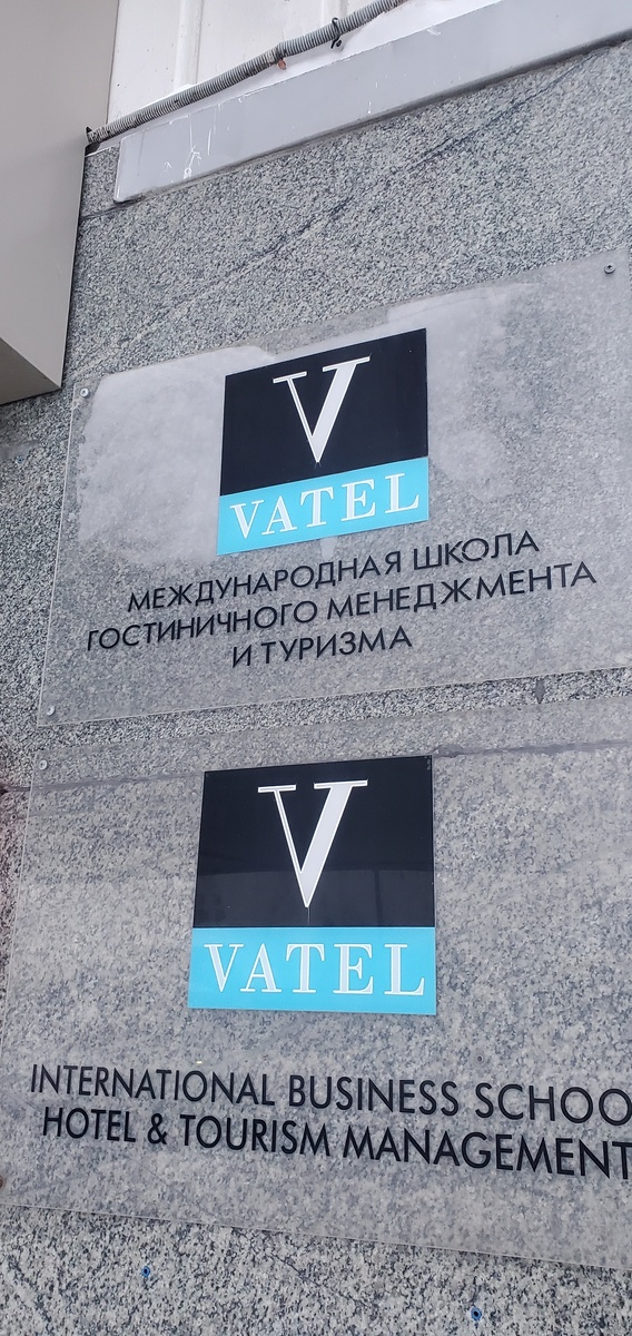 Кафедра VATEL в Москве 2026, известной французской школы гостеприимства