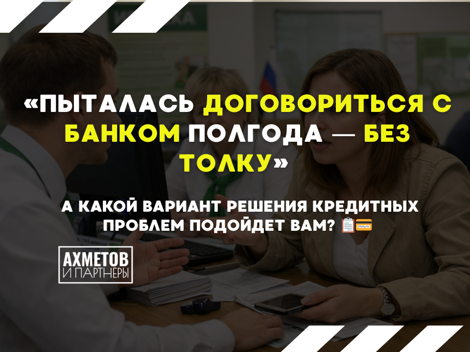 Какие есть способы решения кредитных проблем?