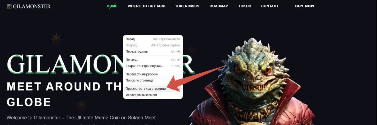 Короче заходим на сайт нажимаем правой кнопкой мышки появляется табличка посмотреть код страницы