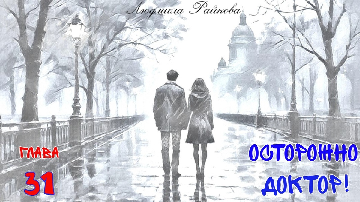 ...они заскочили в Исаакиевский собор погреться, наткнулся взглядом на двух парней... Любовь у неё понимаешь-ли. А продемонстрировать всем своего обожаемого, ни в какую не соглашается. Небось бандит в бегах.