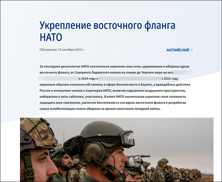    НАТО укрепляет свой военный потенциал на восточном фланге, в том числе в Чёрном море. Скриншот с официального сайта альянса