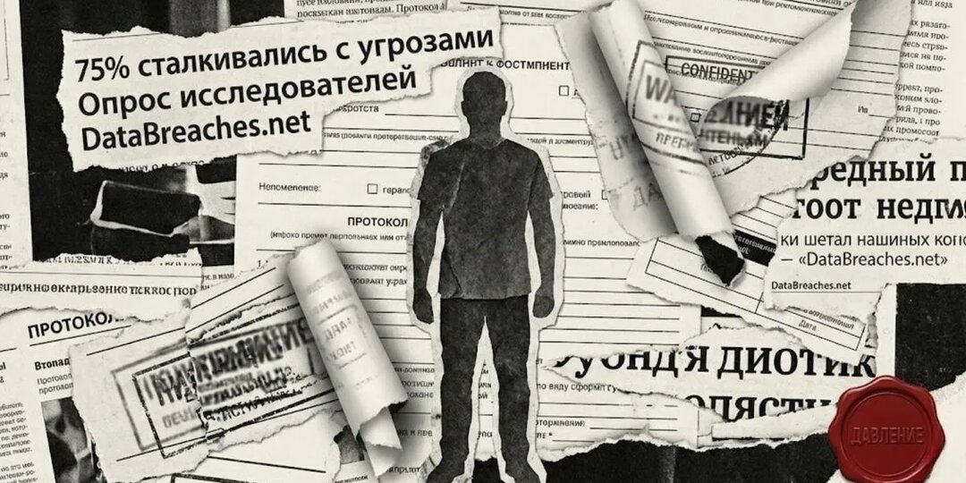 Нашел уязвимость – получи иск. Будни ИБ-специалистов в одной статистике