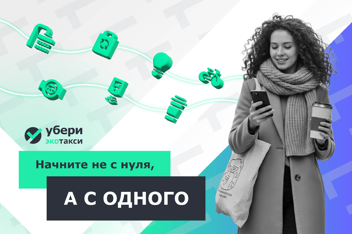 Экология без фанатизма: 7 работающих привычек на каждый день 
