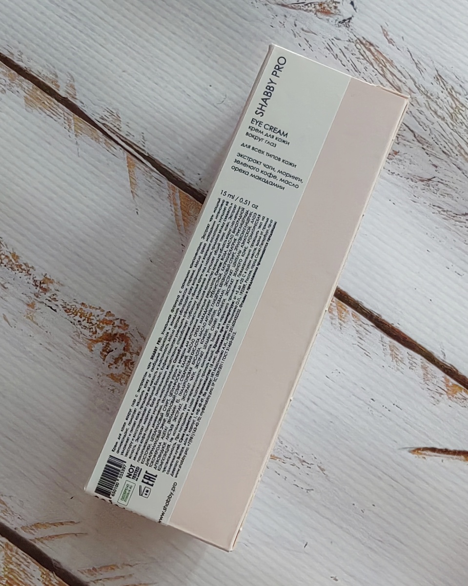 Крем для век с экстрактом чаги от бренда "Shabby Pro" 