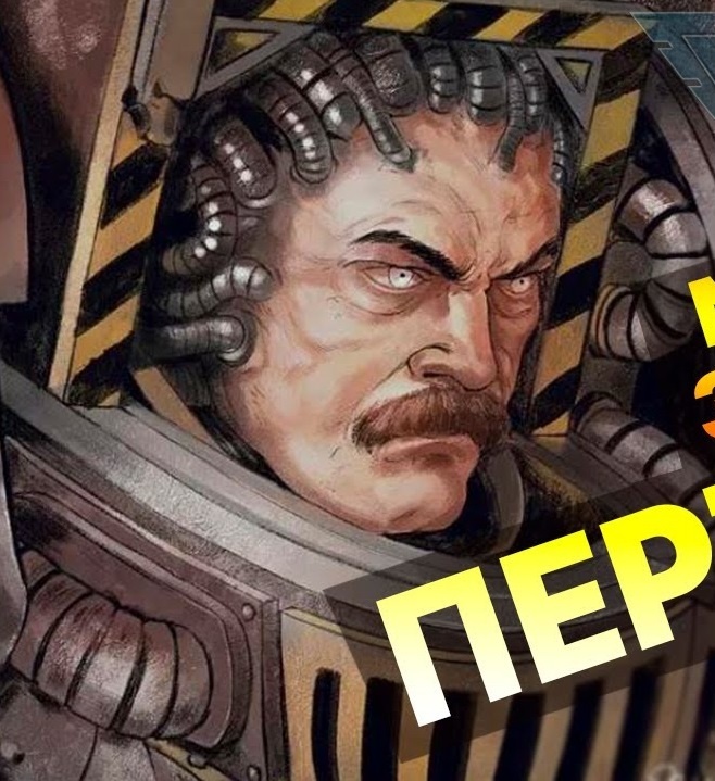 Пертурабо действительно какое-то время носил усы, чтобы быть похожим на Вильгельма Завоевателя Железняка.