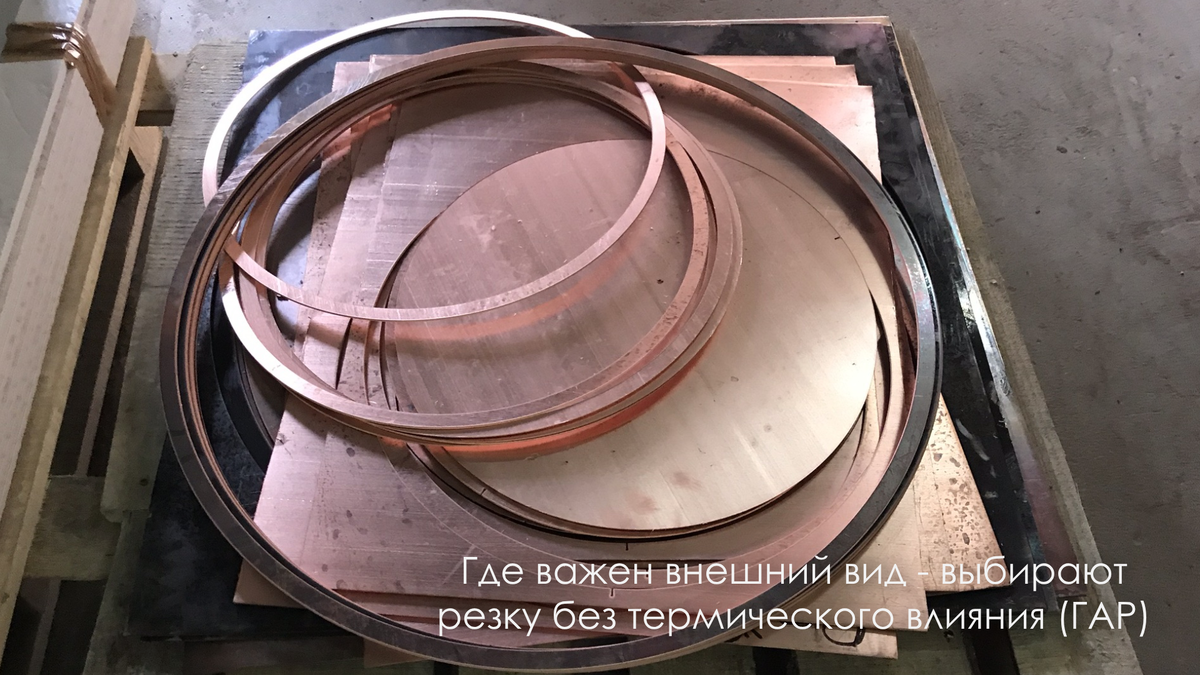 Гидроабразивная резка меди позволяет получать чистую кромку без перегрева и оплавлений, которые часто возникают при лазерной обработке.